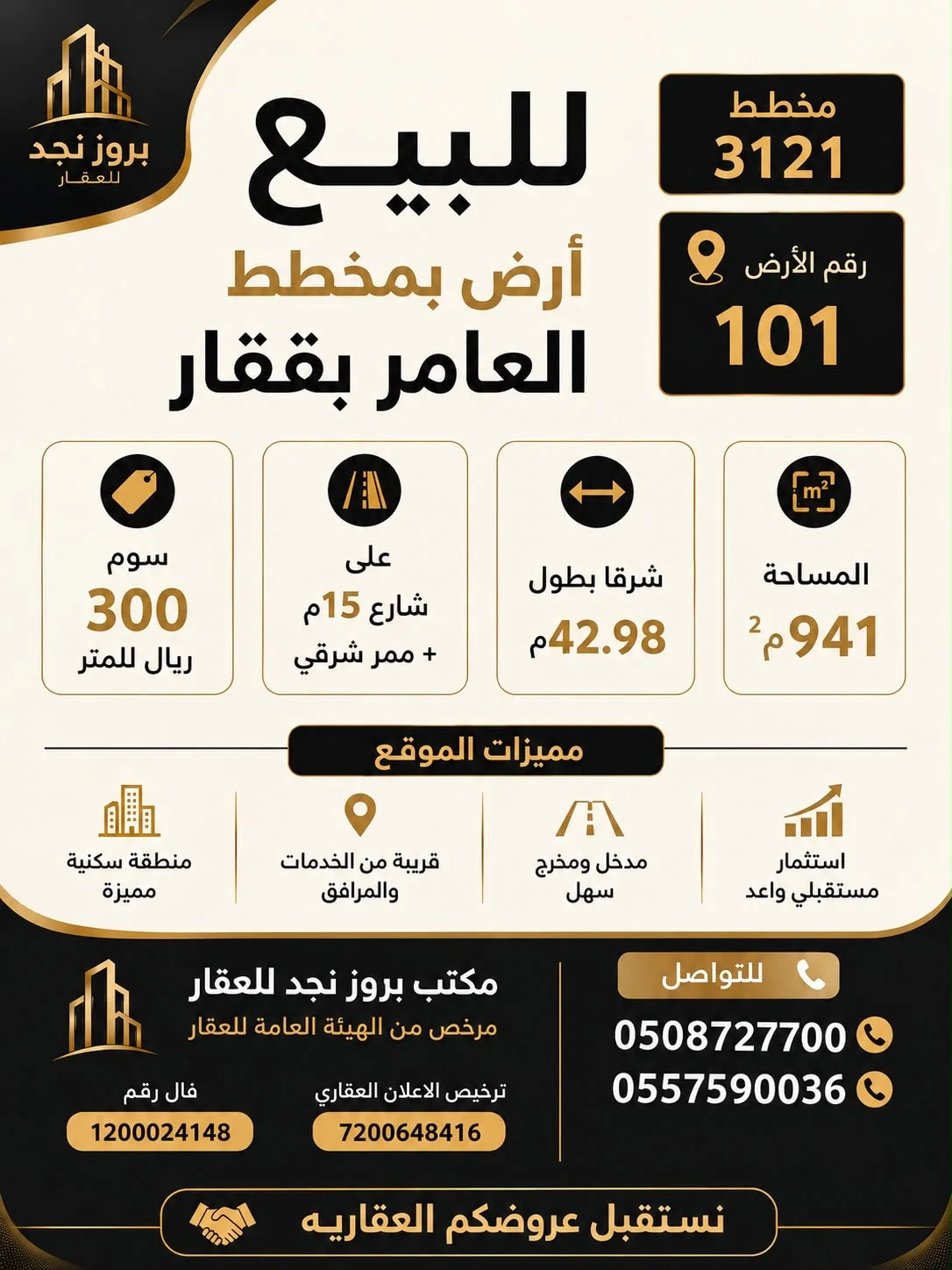 أرض بمخطط العامر بقفار — مخطط 3121 قطعة 101 في قفار — 941 م²