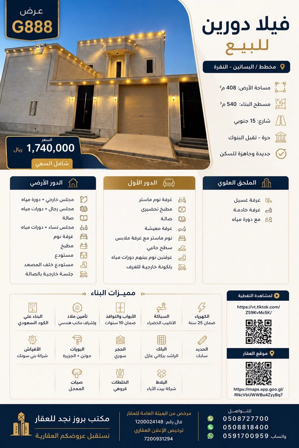 فيلا للبيع في حي النقرة حائل — صورة 2