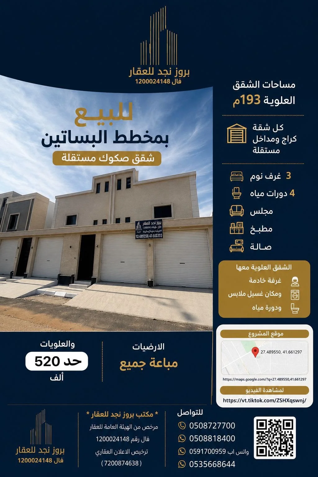 شقة للبيع في حي النقرة حائل — صورة 2